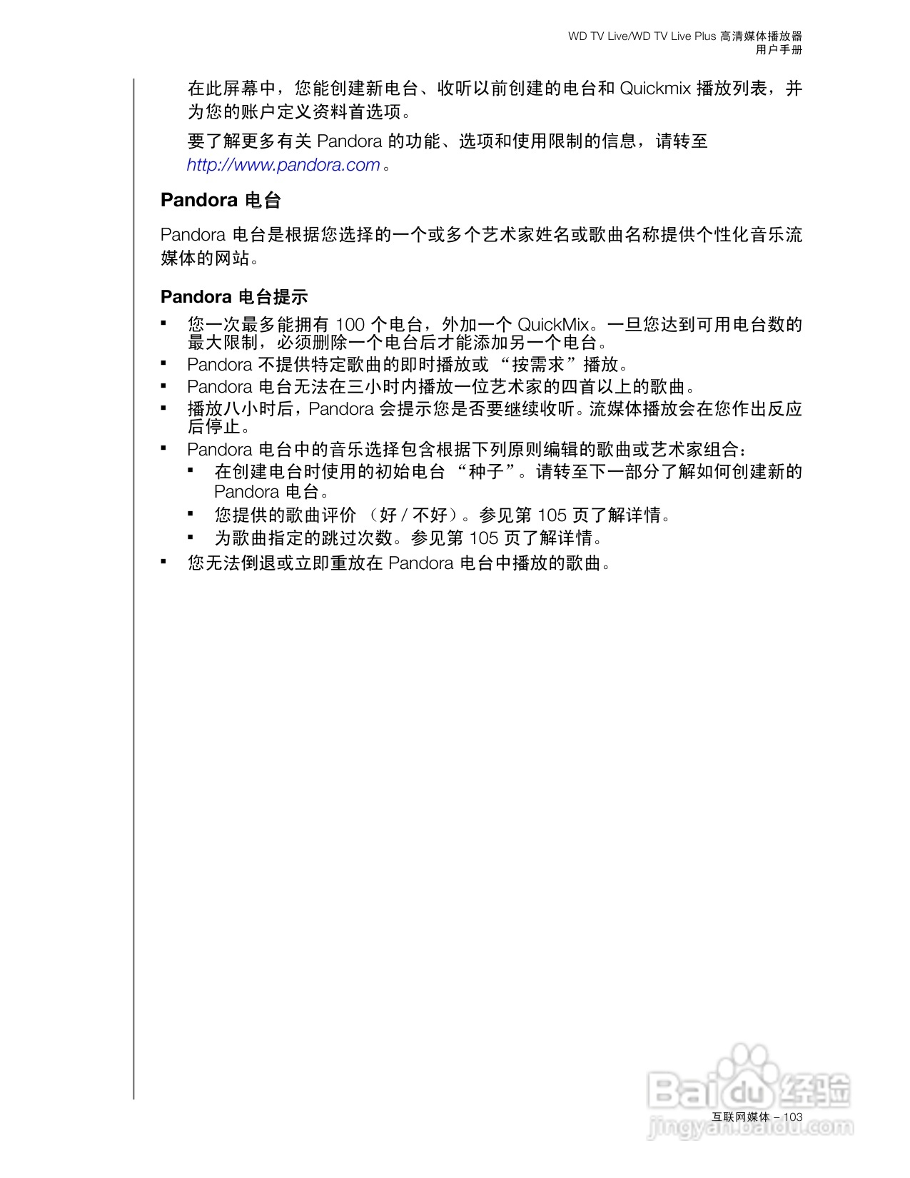 WD TV Live WD TV Live Plus高清媒体播放器用户手册:[6]