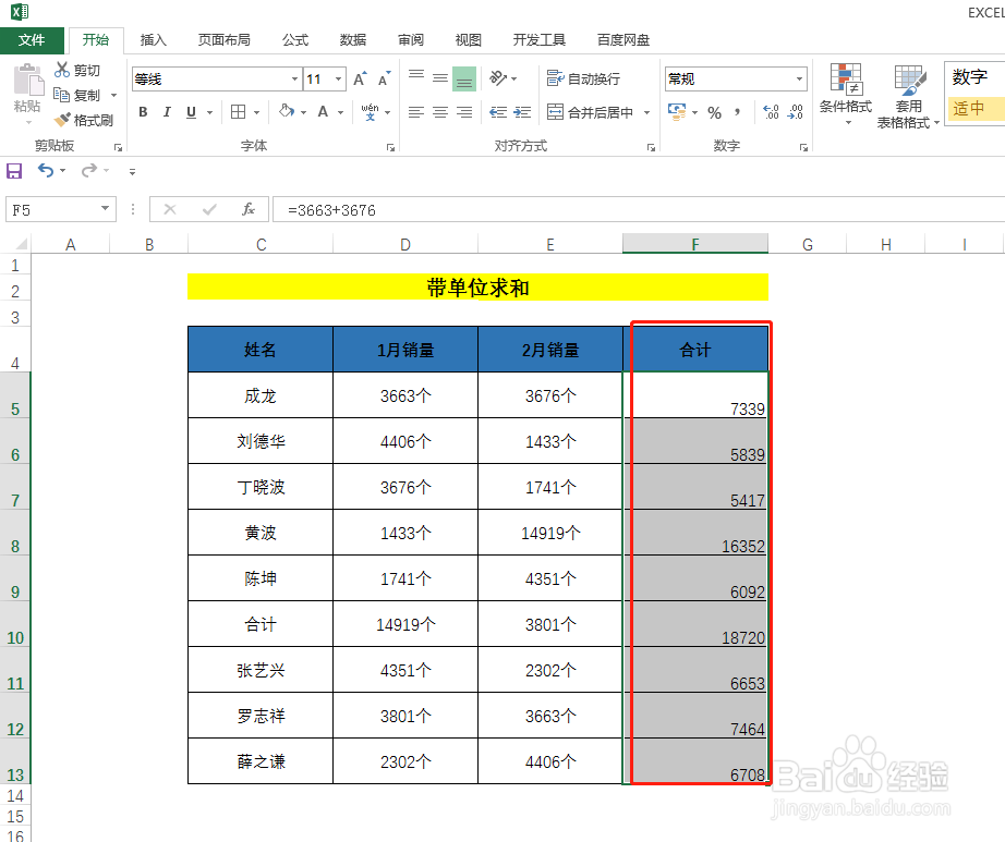 EXCEL 运用---EXCEL 中带单位求和