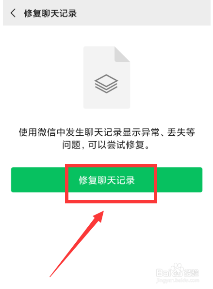 微信怎样恢复删除的聊天记录