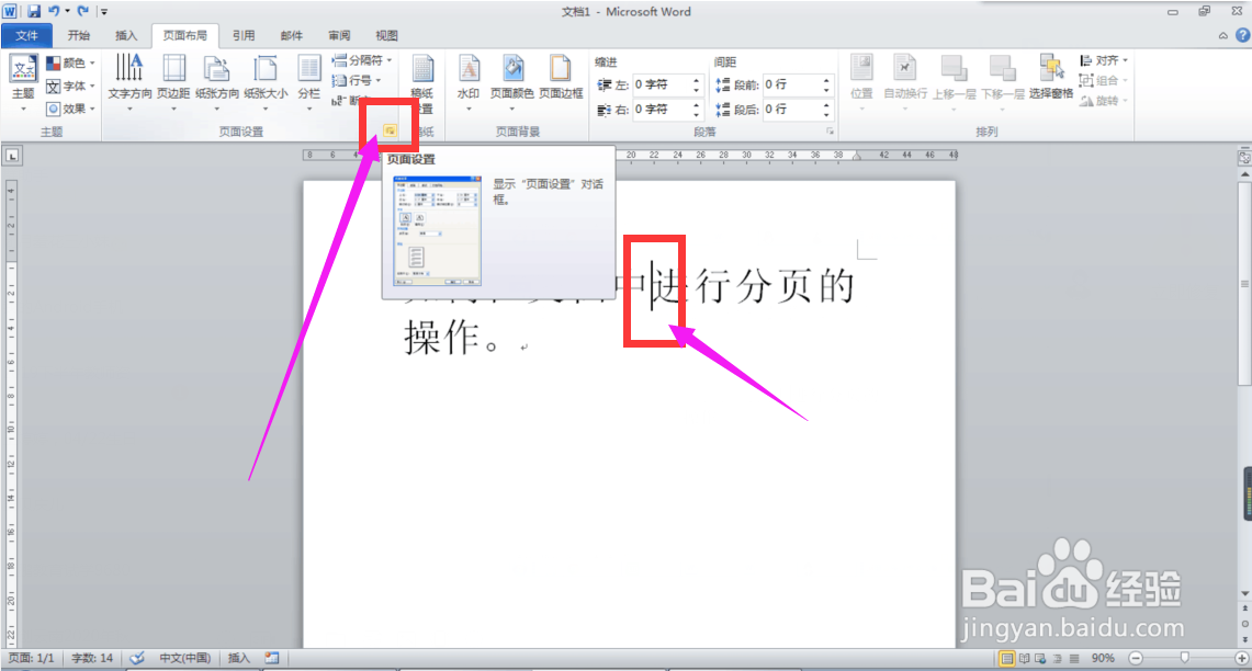 Word2010中如何对文档进行分页