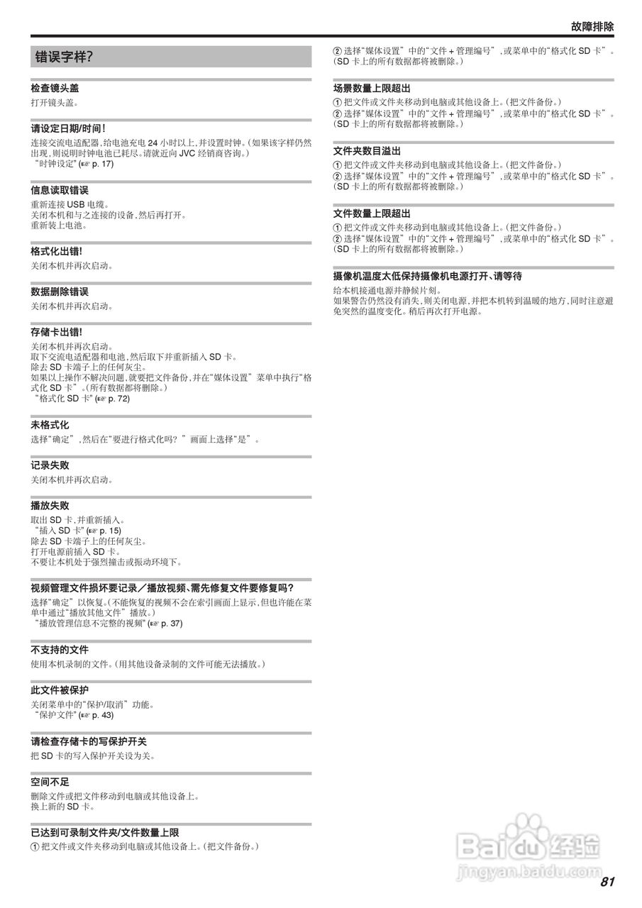 JVC GZ-HM30AC数码摄像机说明书:[9]