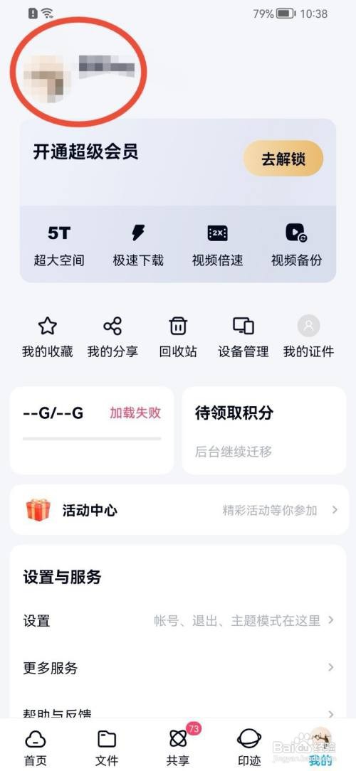 百度网盘盘口令怎么生成