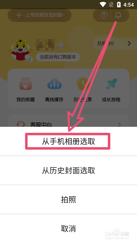 巧虎官方app怎么更换背景封面