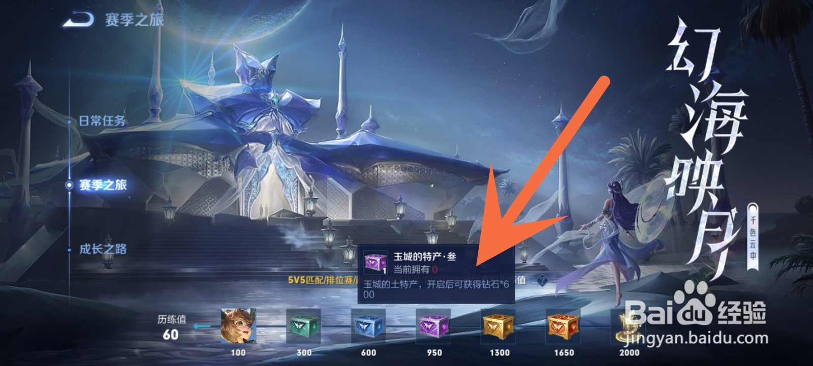 王者荣耀怎么获得钻石