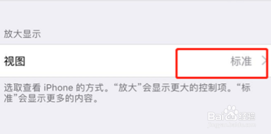 苹果手机图标变得巨大