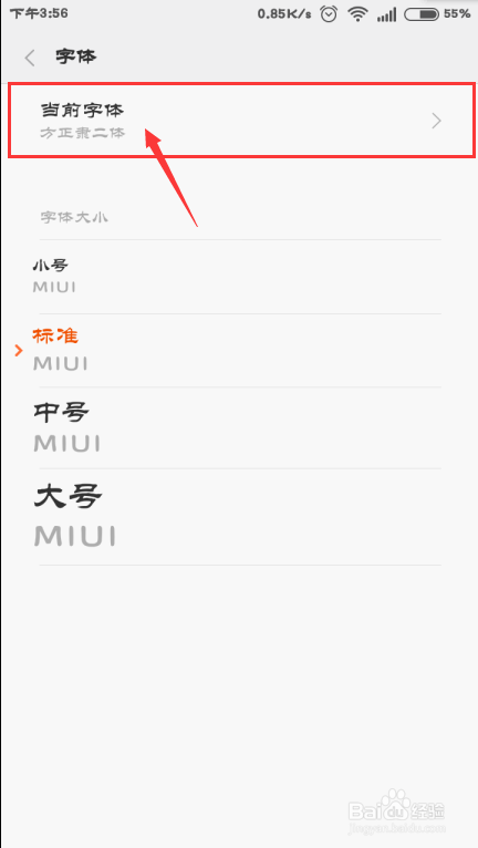 红米note怎么修改字体及其大小