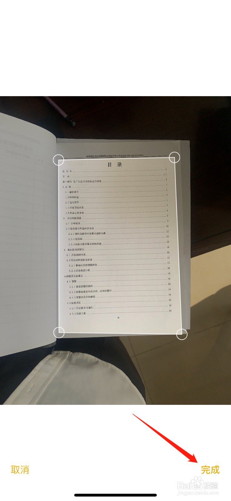 苹果手机自带扫描功能是哪个