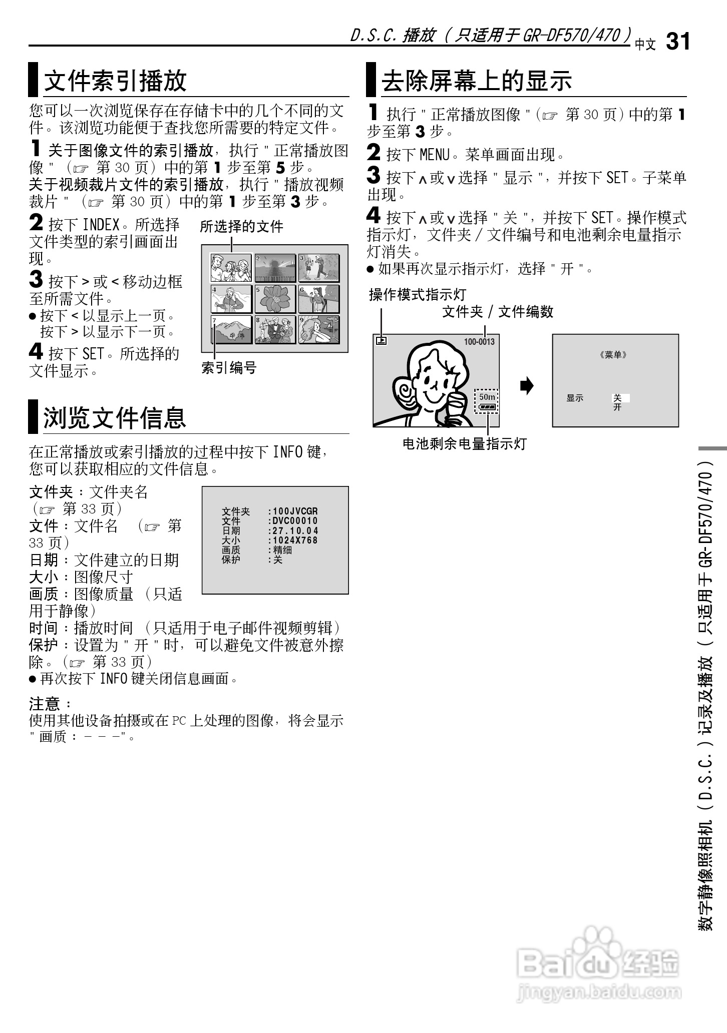JVC GR-DF470AC数码摄像机说明书:[4]