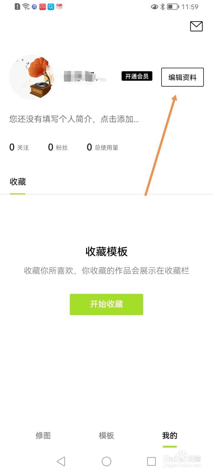 醒图怎么修改昵称