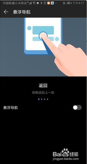 华为手机怎么设置返回键