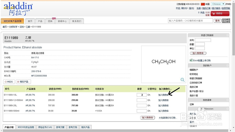 阿拉丁试剂网如何订购试剂