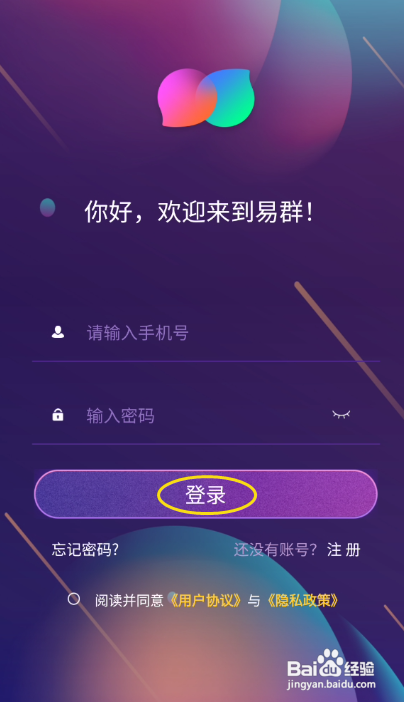 易群怎么样添加收货地址