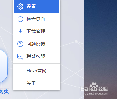 Flash中心如何设置语言版本?