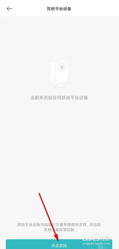 米家软件添加其他平台设备的方法
