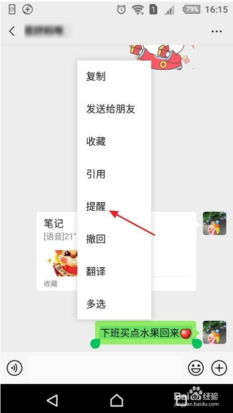 微信提醒功能怎么设置