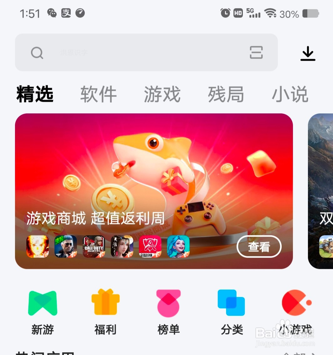 怎么参加应用宝游戏商城超值返利周活动呢？