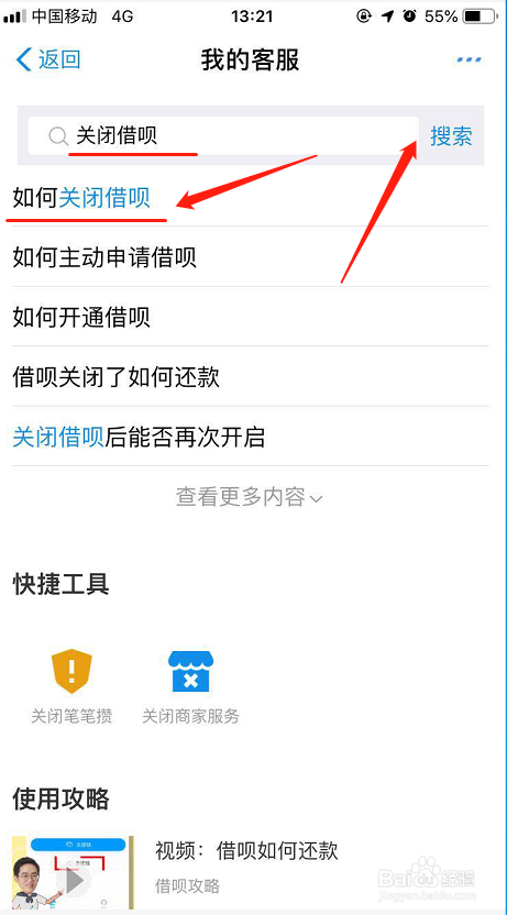 支付宝借呗不用了，怎么关闭支付宝借呗？