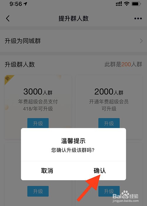 如何提升QQ群里人数上限