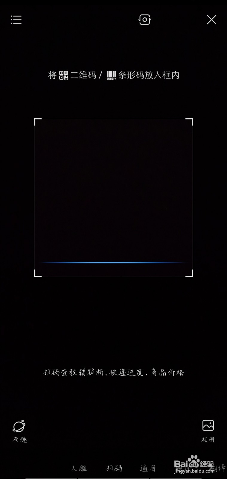 手机百度APP的扫一扫在哪里？