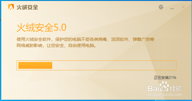 Windows如何自定义安装火绒杀毒软件