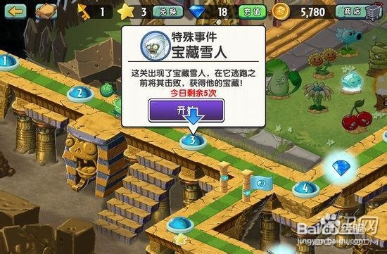 植物大战僵尸2:分享免费无限刷雪人小窍门