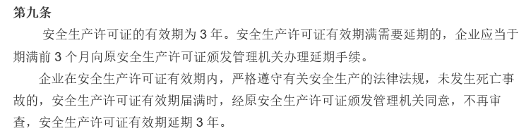企业安全生产许可证怎么办理