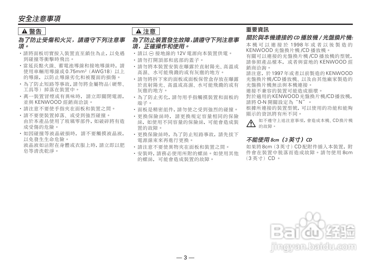 KENWOOD KDC-MP4026/KDC-MP4026G CD接收机使用说明书:[1]
