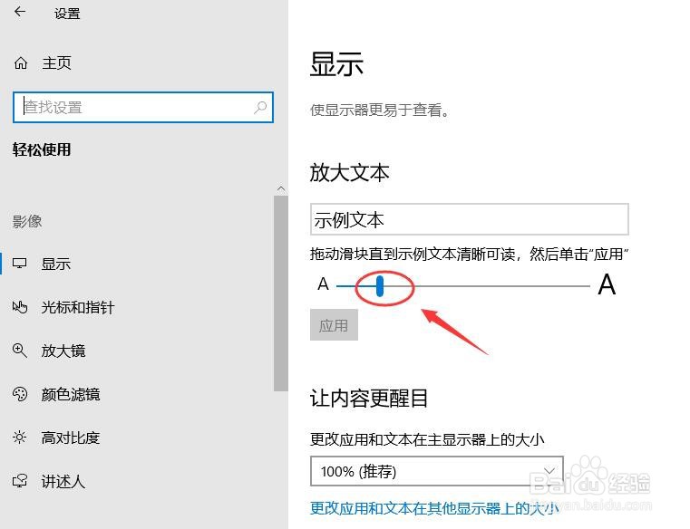 win10如何调整文本字体大小