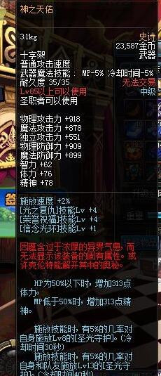 dnf寂静9奶爸加点2017?dnf圣骑纯辅助最新加点?