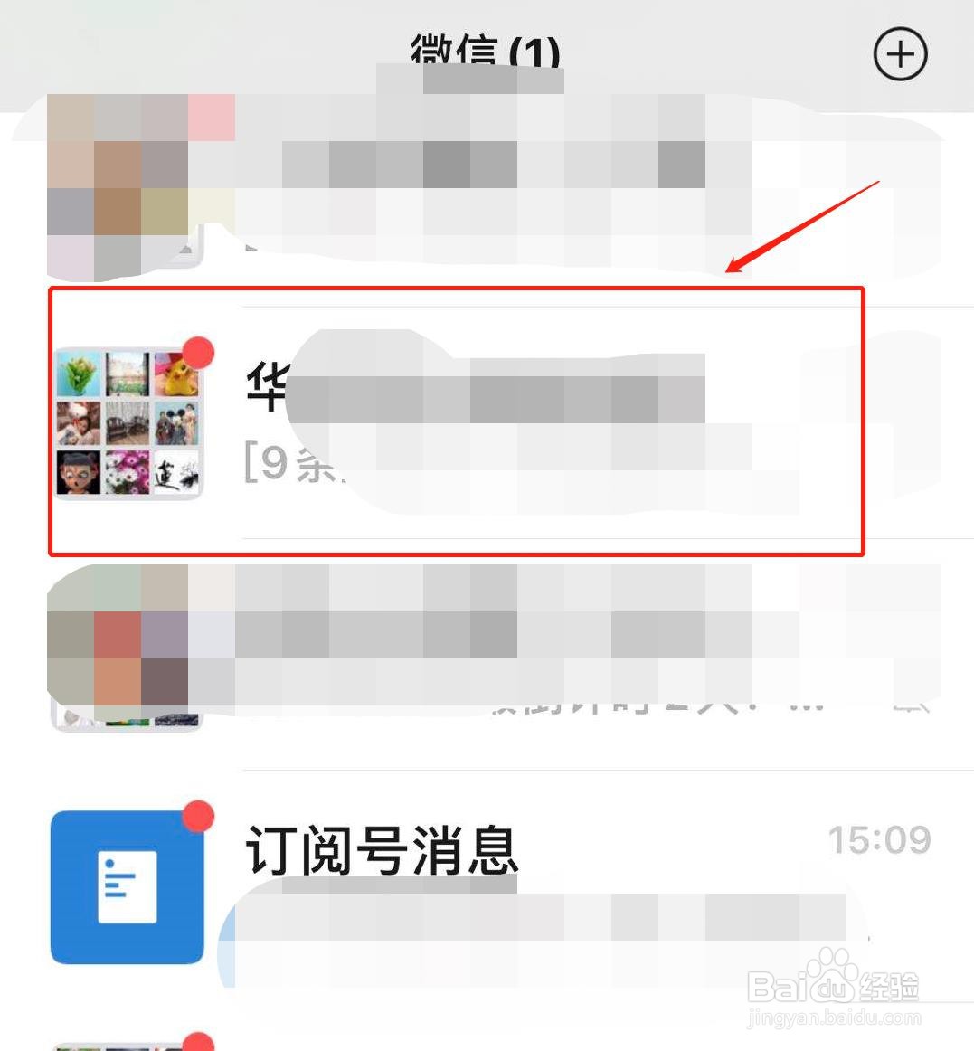 微信如何置顶聊天群