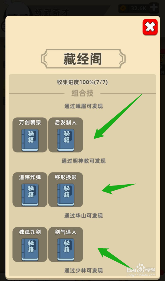 我功夫特牛少林怎么过