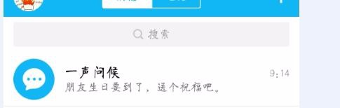 如何取消QQ好友生日一键问候功能