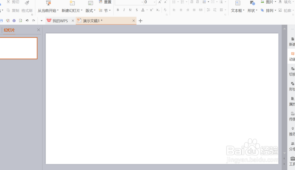 ppt图表怎样做成动画