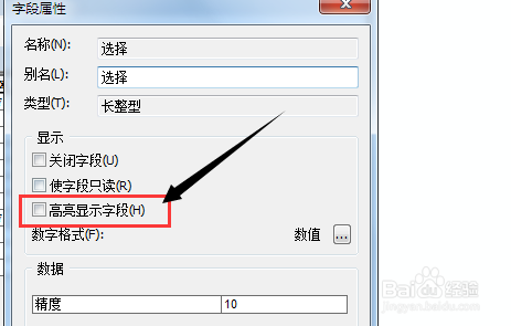 ArcGIS怎么高亮显示字段