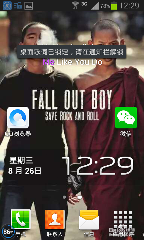 手机酷狗音乐歌词解锁