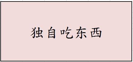 【如何安全防范】第七篇：陌生人篇