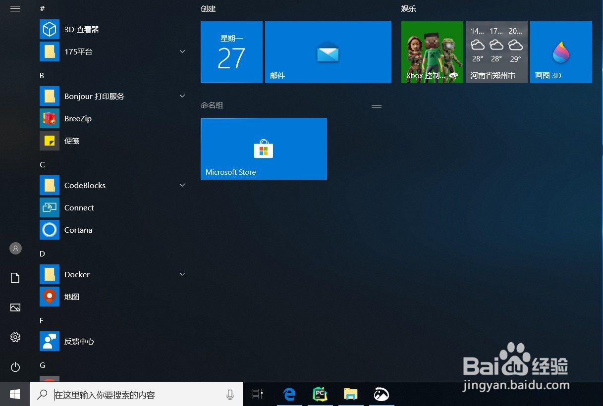win10如何管理菜单栏