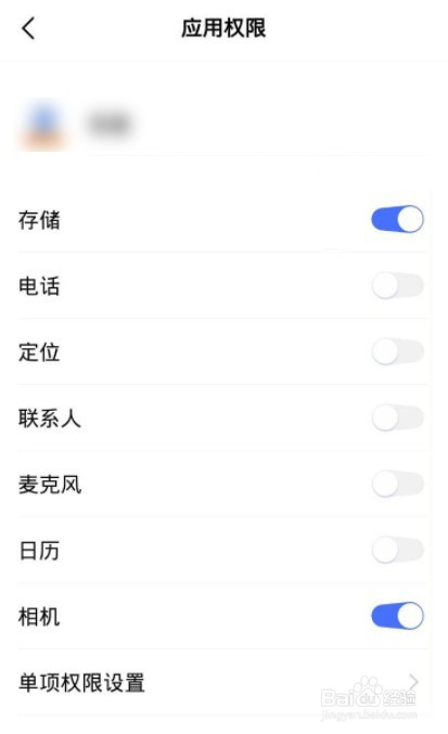 vivo手机怎么设置权限管理