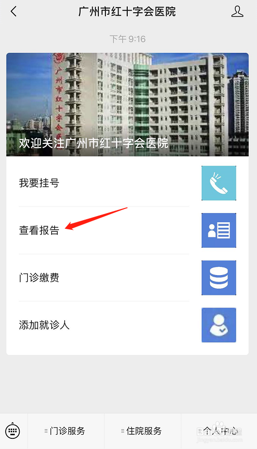 广州红字会医院核酸检测结果在哪里查询