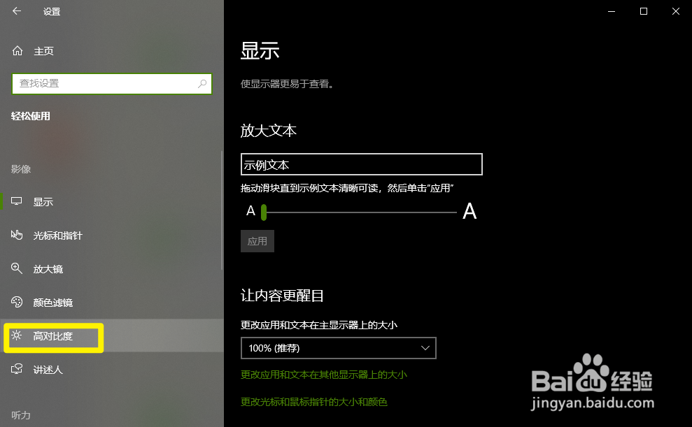 Windows怎么开启高对比度模式