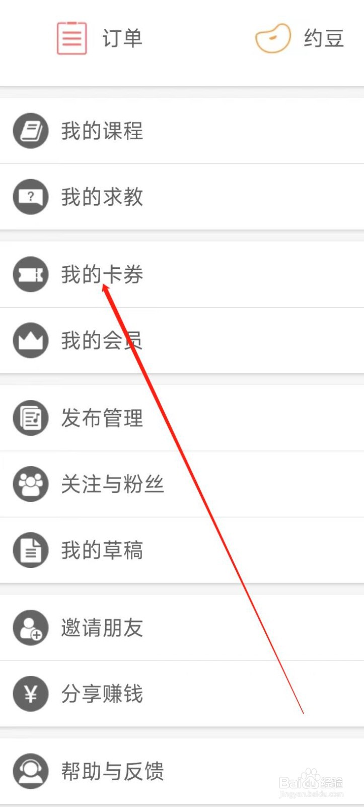 音约吧查看我的卡劵
