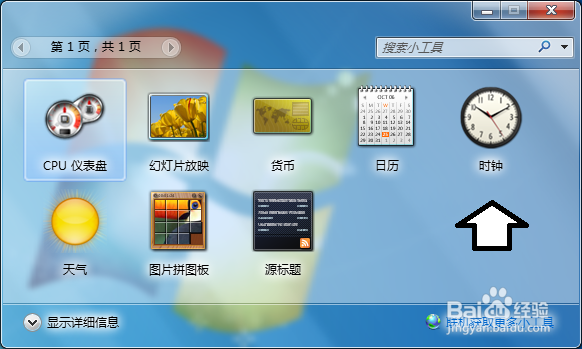 如何在Windows 7 操作系统中使用带秒的数字时钟
