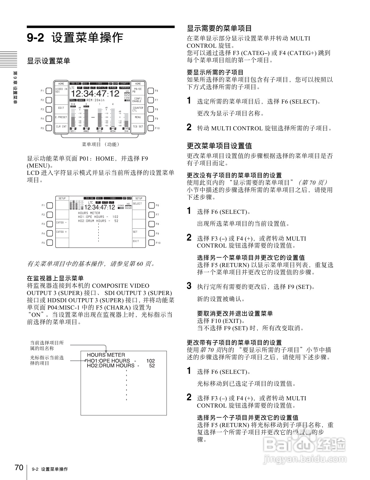 SONY HDW-1800/D1800高清晰度数字磁带录像机操作手册:[4]