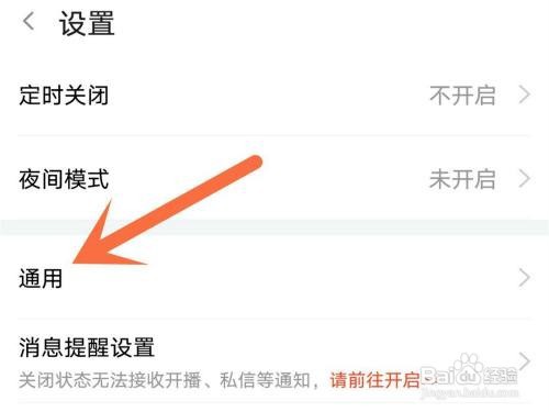 斗鱼字体太大如何设置