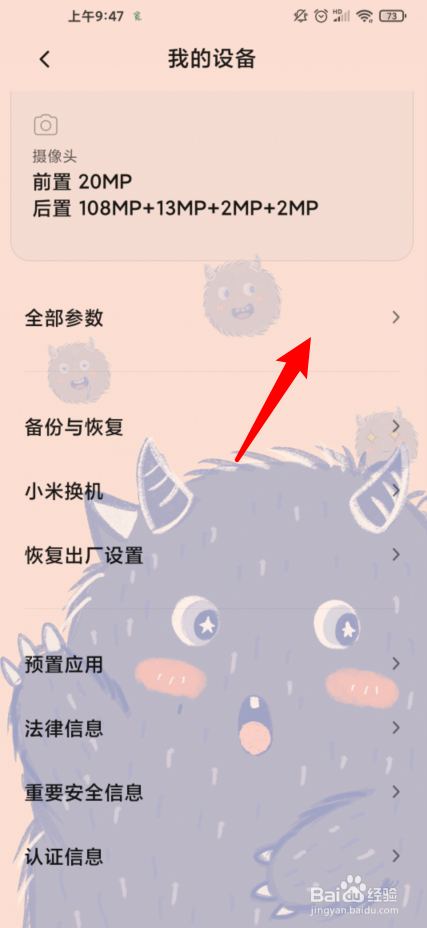 小米怎么查询激活保修期