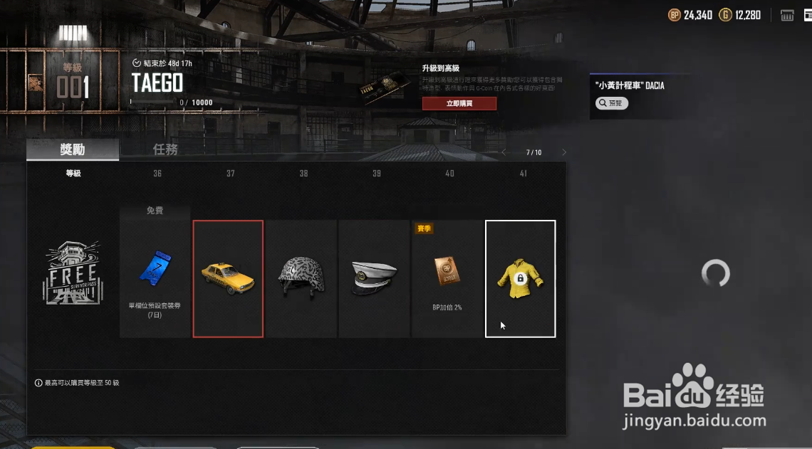 绝地求生竞技比赛第12赛季奖励攻略