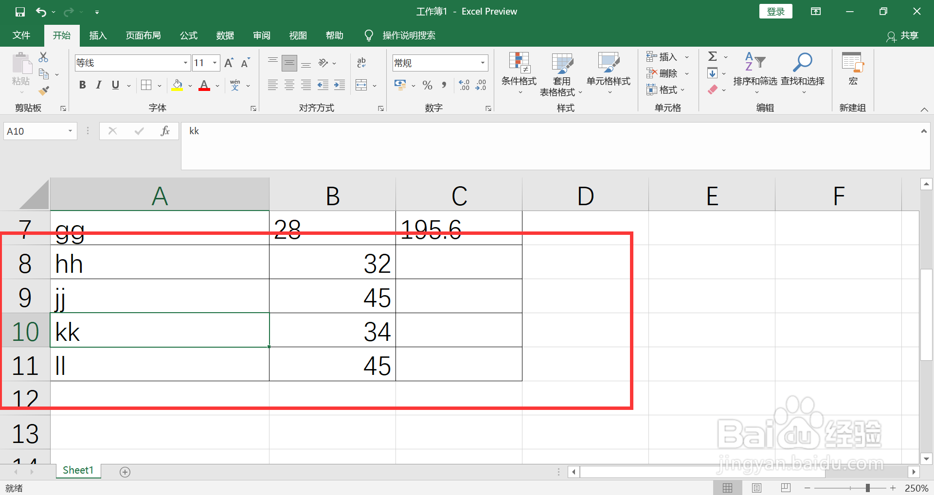 excel在原表格基础上增加