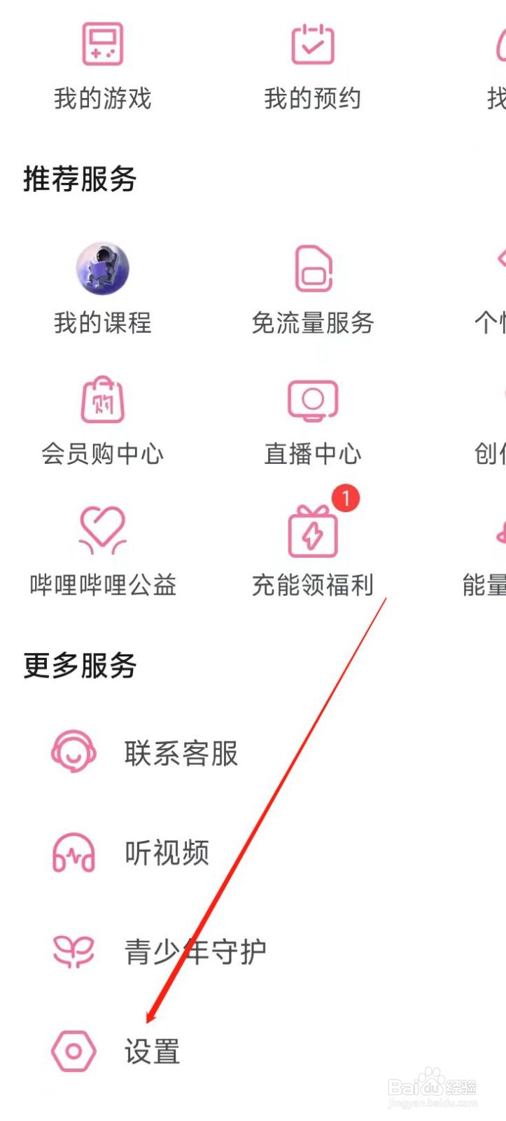 哔哩哔哩进行设置