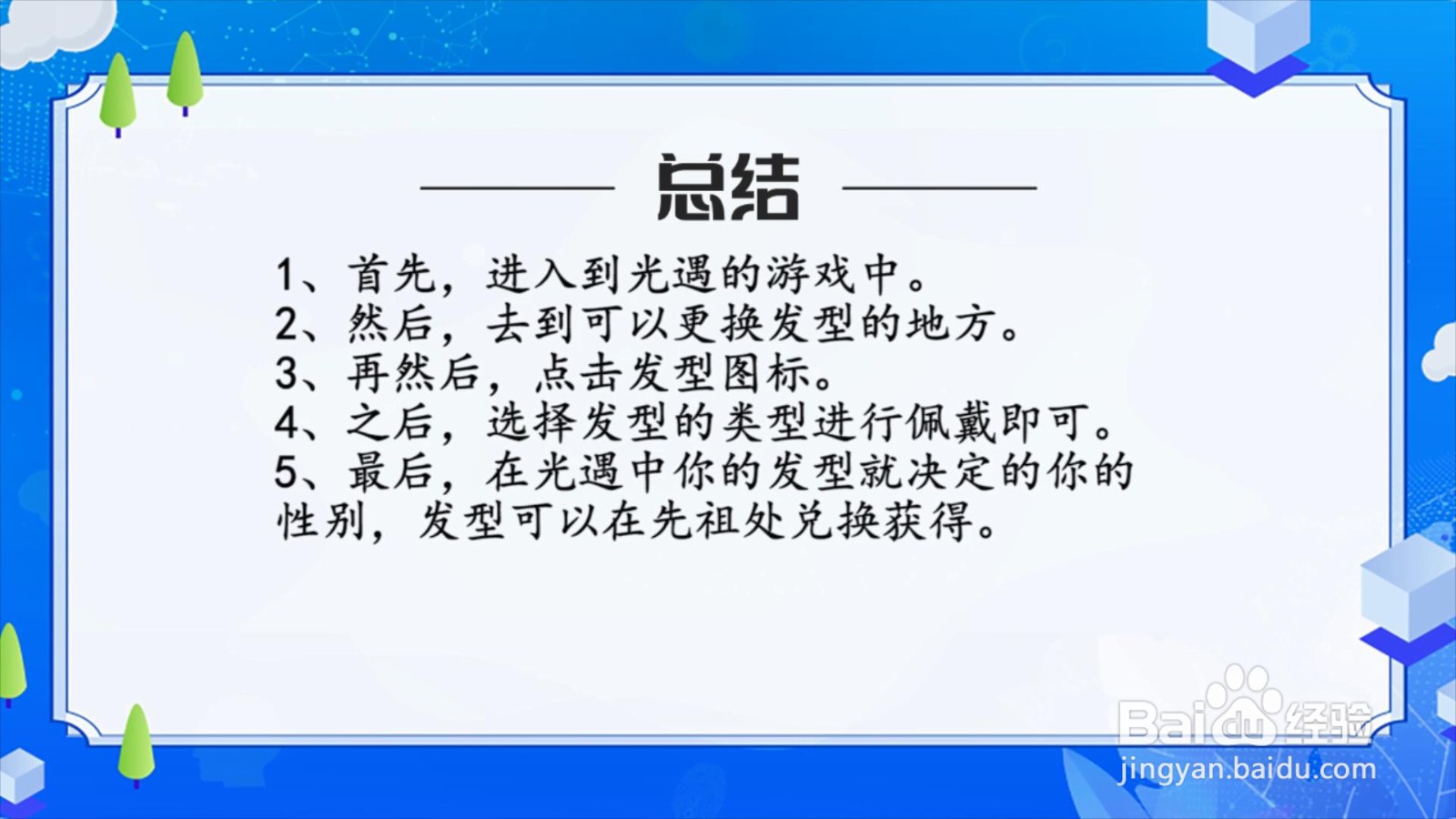 光遇怎么改变性别