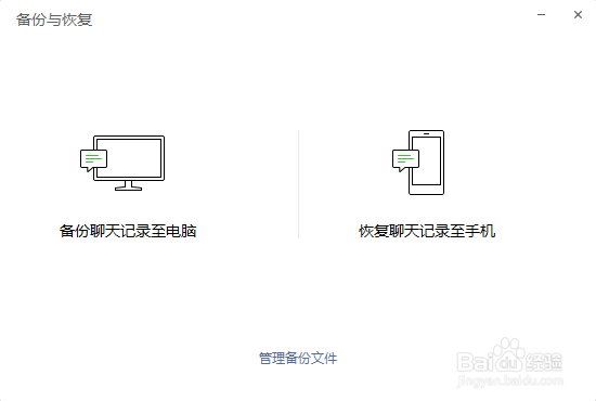 微信怎么备份聊天记录到电脑